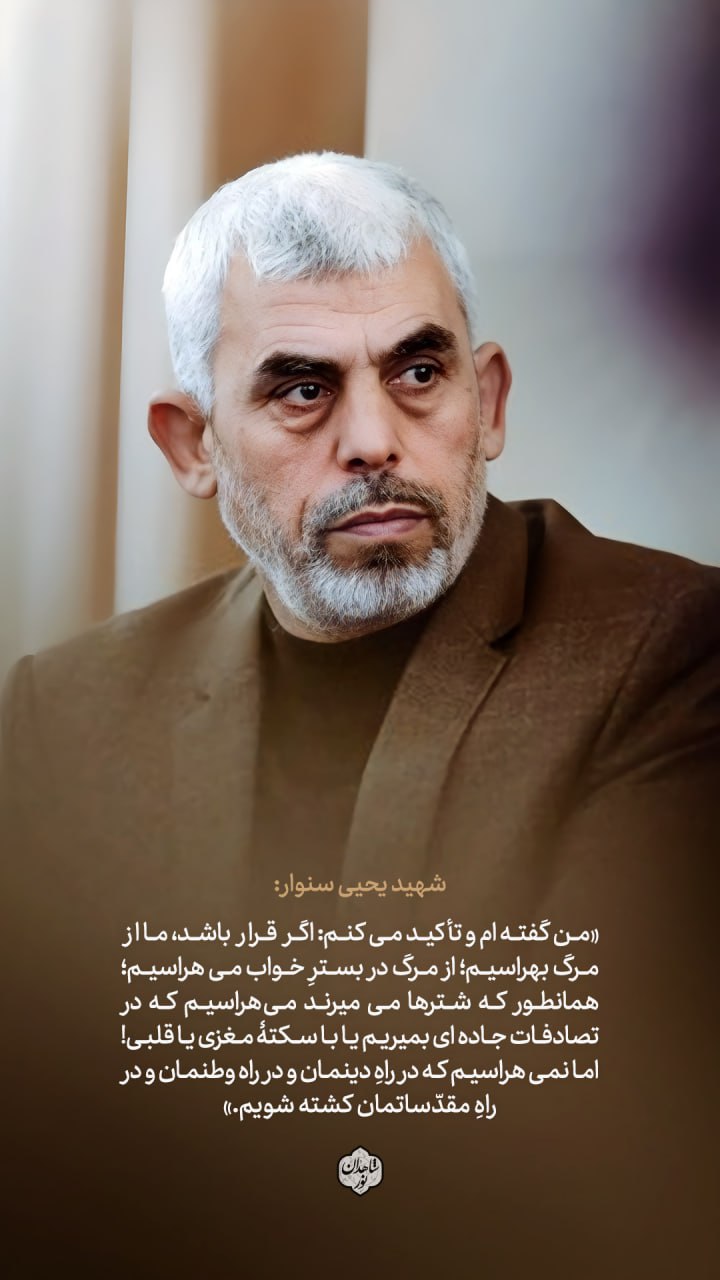 پوستر شهید یحیی سنوار